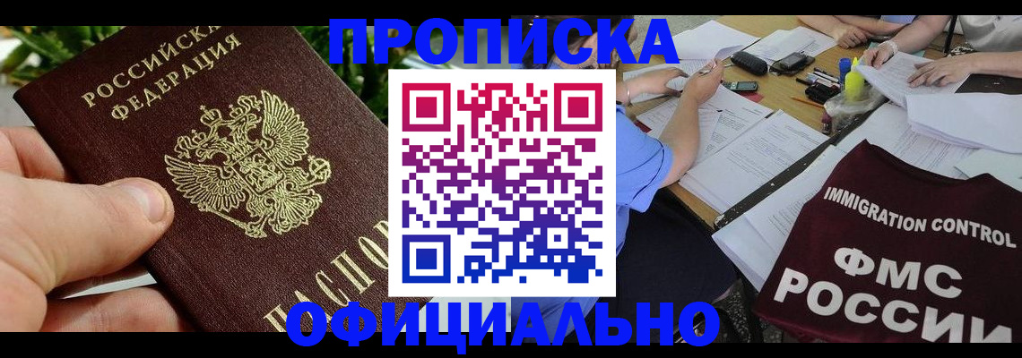 прописка паспорт в Родниках