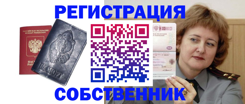 временная регистрация недорого в Родниках